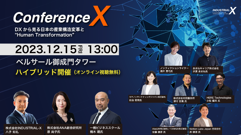 Conference X in 東京2023